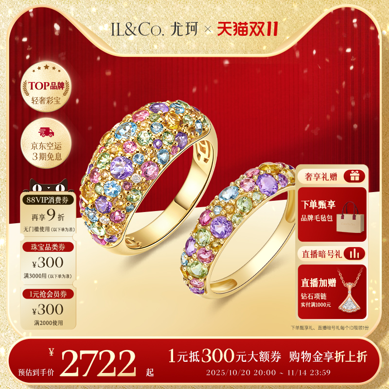 ILCO尤珂「花满溪」黄18K金天然多色碧玺戒指彩宝托帕石镶嵌女戒