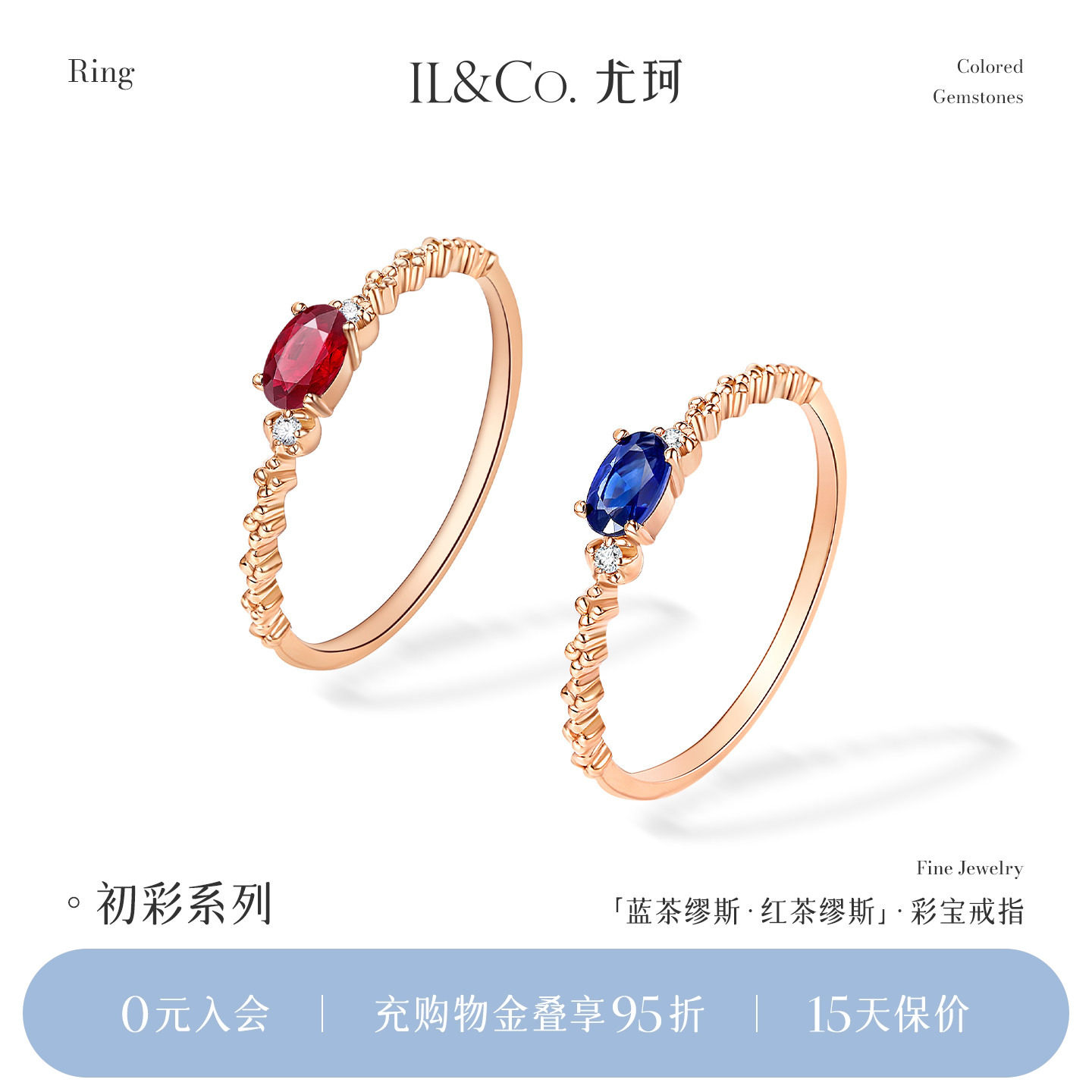 ILCO尤珂「蓝茶缪斯」18K玫瑰金天然蓝宝石戒指彩宝红宝石细戒女