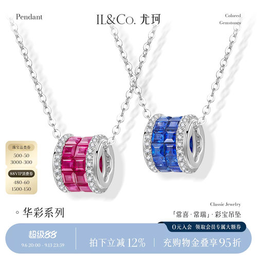 ILCO尤珂「常青常喜」18K金红宝石吊坠彩宝蓝宝路路通转运珠挂坠
