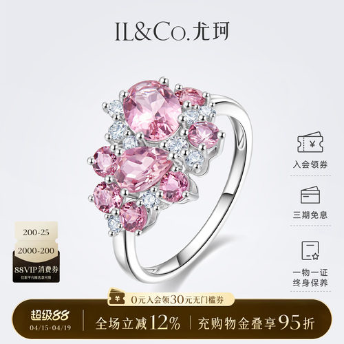 ILCO尤珂 白18K金天然碧玺女戒钻石粉色宝石女戒彩宝项链送礼套装