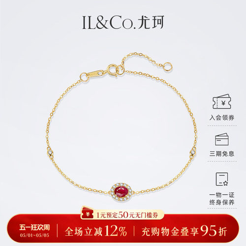 ILCO尤珂「花绯花」黄18K金天然红宝石细手链精致彩宝钻石K金镶嵌