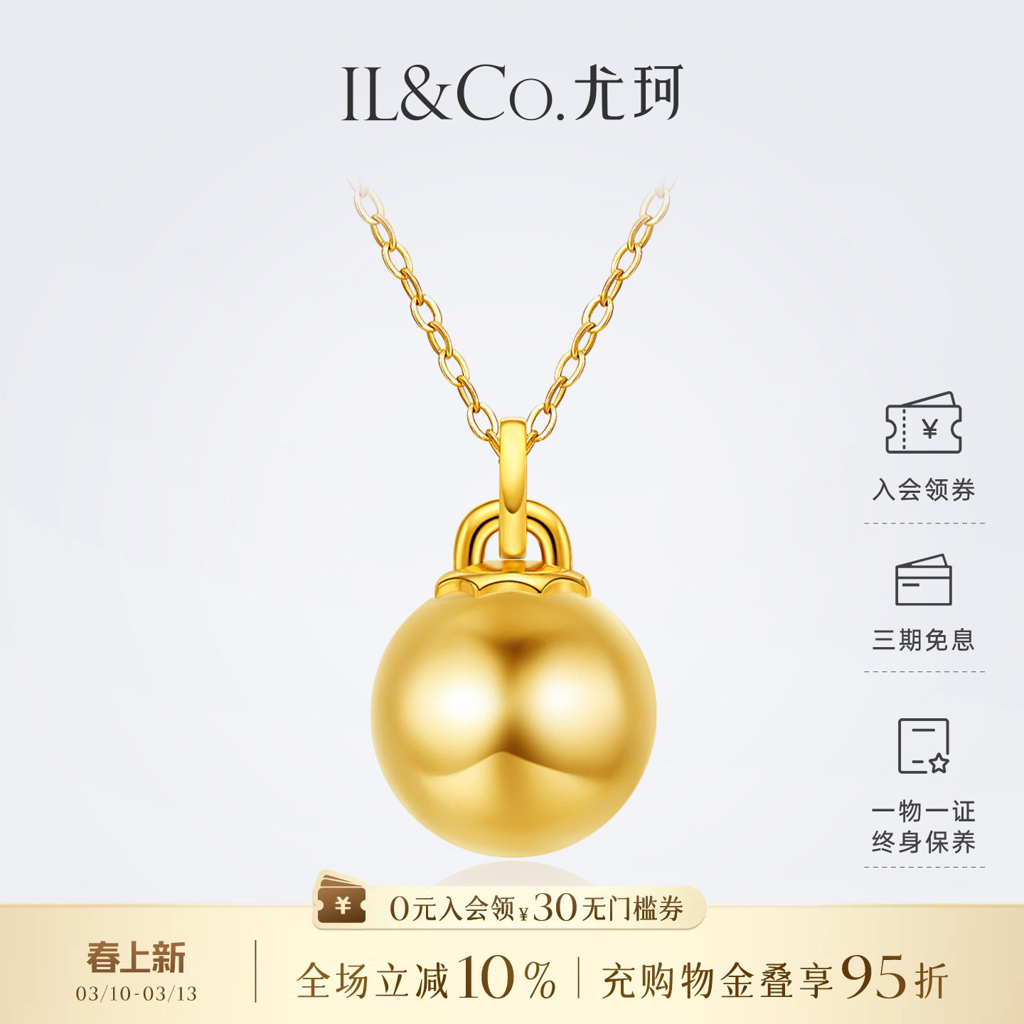 ILCO尤珂 黄18K金小圆球吊坠素金光面有球必应百搭时尚万能扣挂坠