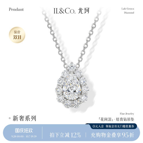 【培育】ILCO尤珂「花间泪」Pt950铂金水滴培育钻吊坠钻石项链女