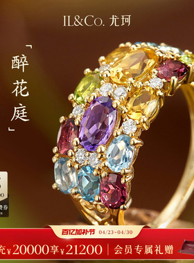 ILCO尤珂「醉花庭」18K金天然碧玺戒指彩虹宝石高级感宽版排戒女