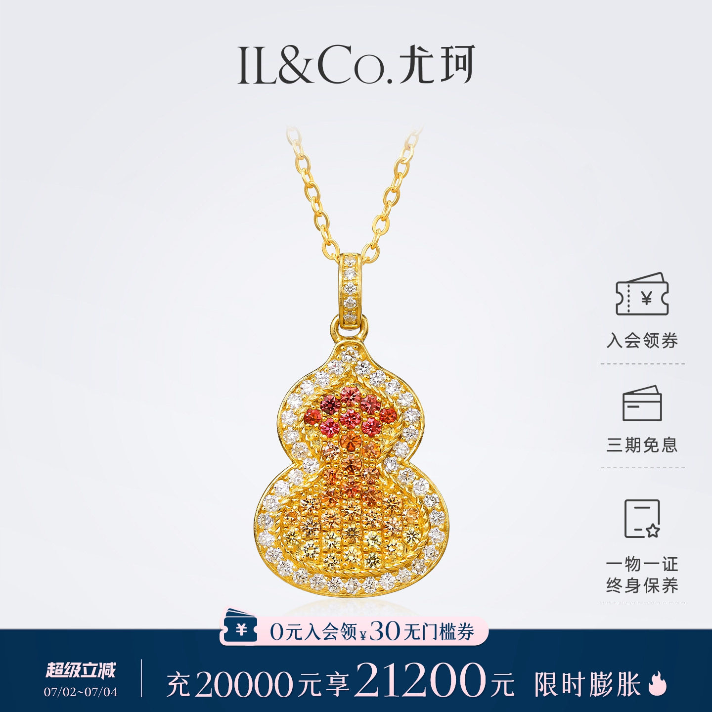 ILCO尤珂「金福禄」足金黄金彩色蓝宝石吊坠钻石镶嵌葫芦挂件送礼