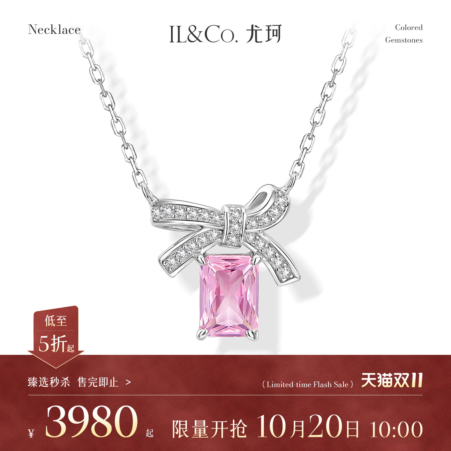 【臻选秒杀】10月20日 10:00开售 ILCO尤珂 18K金碧玺吊坠