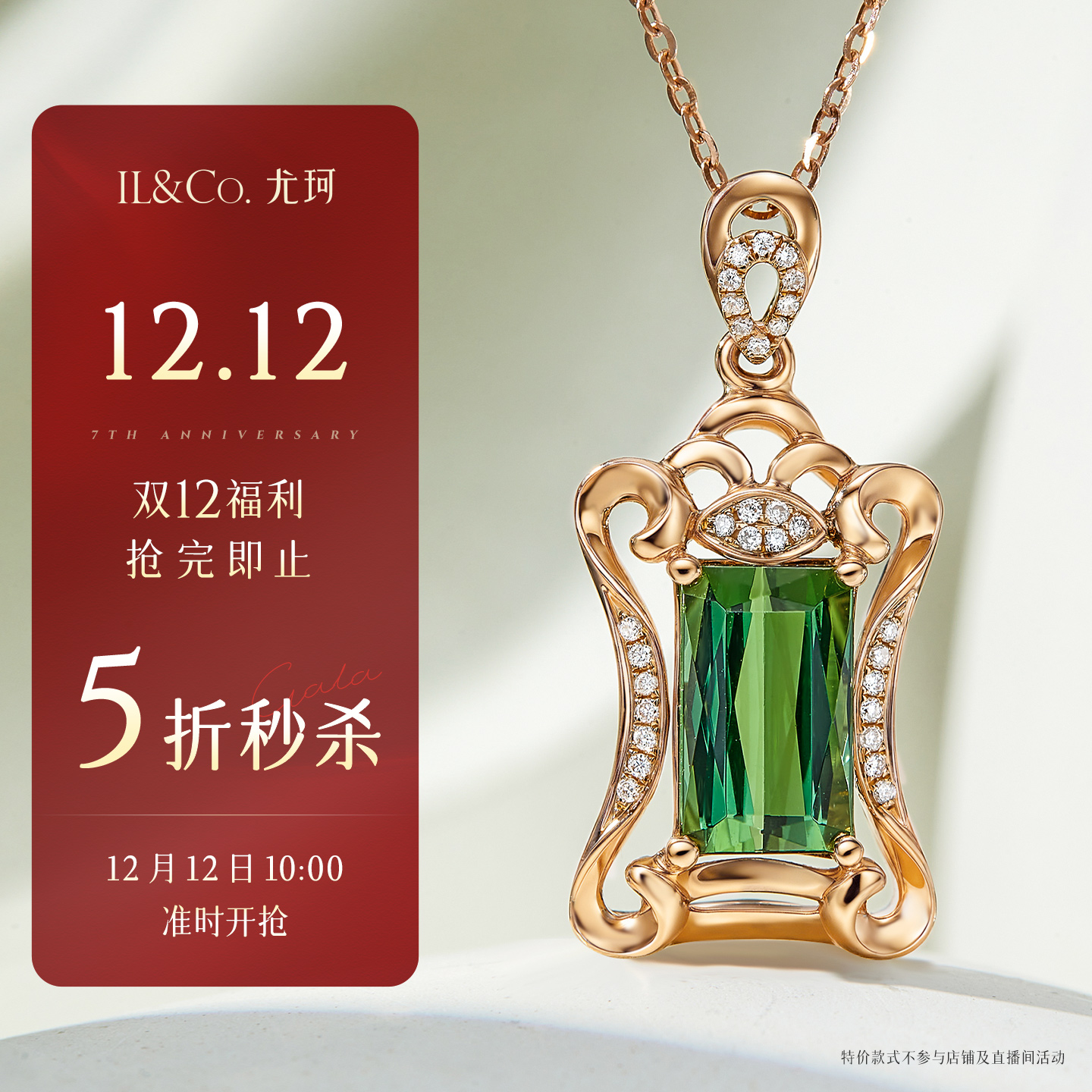 【12月12日10点开抢，立即抢购！】ILCO尤珂 红18K金碧玺吊坠
