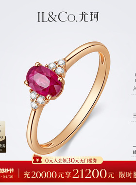 ILCO尤珂「花露浓」18K金天然红宝石戒指钻石镶嵌玫瑰金彩宝戒女