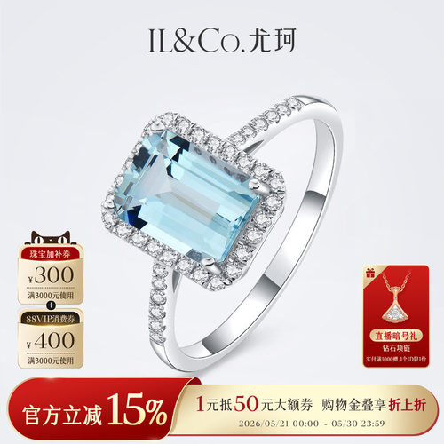 ILCO尤珂「冰蓝方块」18K金天然海蓝宝戒指方型大克拉碧玺女戒指