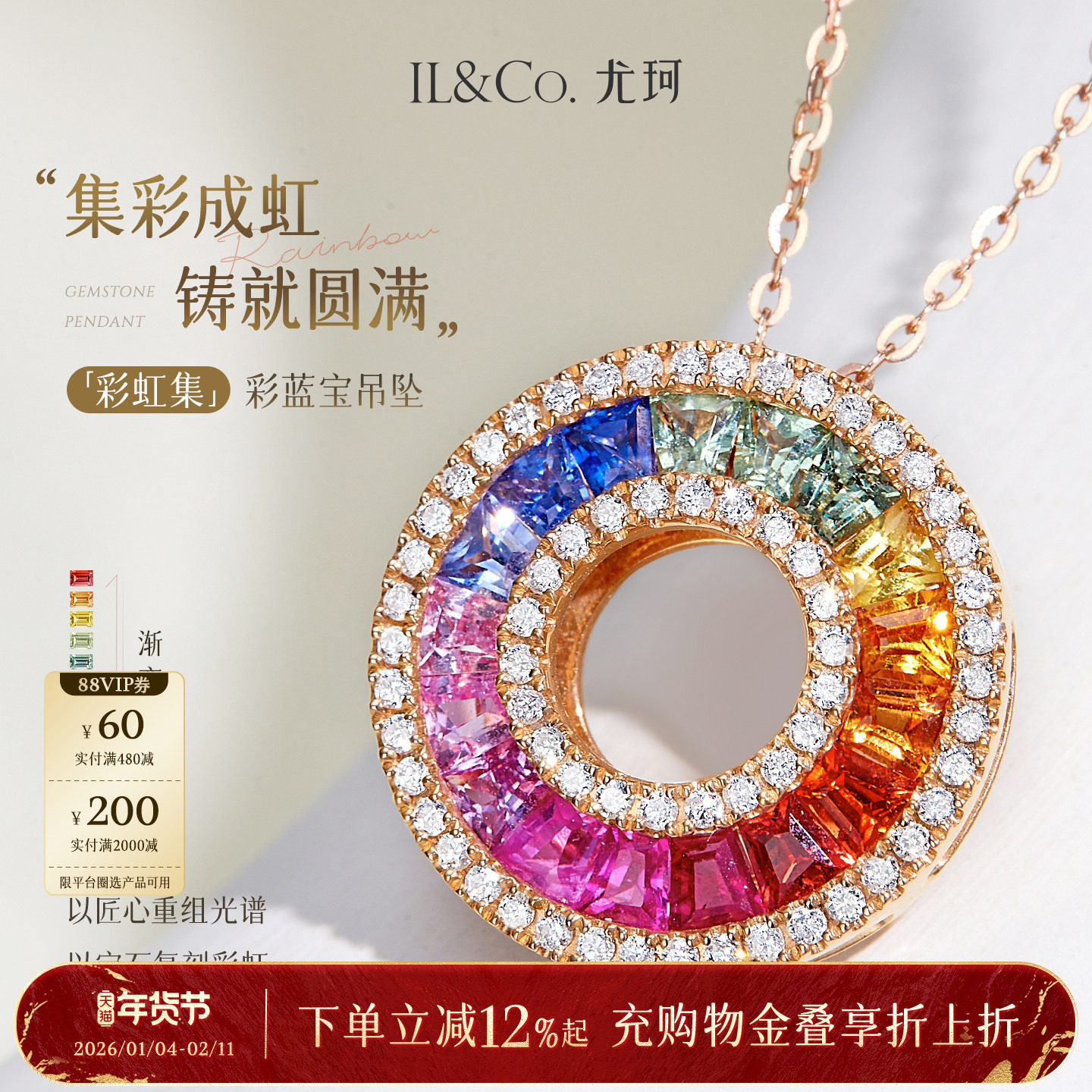 ILCO尤珂「彩虹集」18K金彩色蓝宝石吊坠渐变密镶钻石围镶颈饰女,珠宝/钻石/翡翠,颈饰,淘宝优惠券,粉丝福利购,淘宝优惠卷
