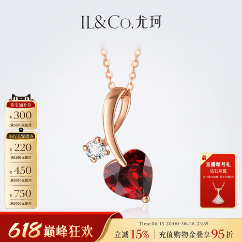 ILCO尤珂「左岸倾心」红9K金天然宝石石榴石显气质吊坠设计感项饰