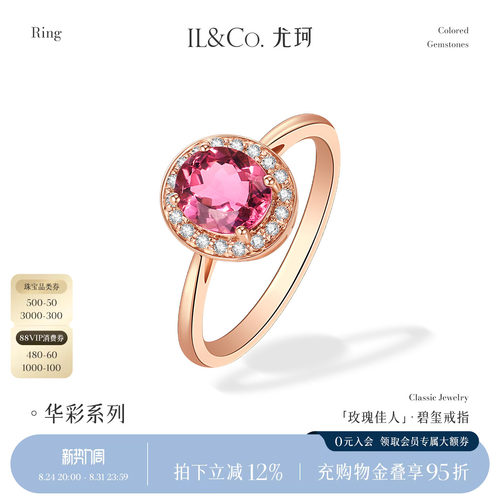 ILCO尤珂18K金天然碧玺戒指