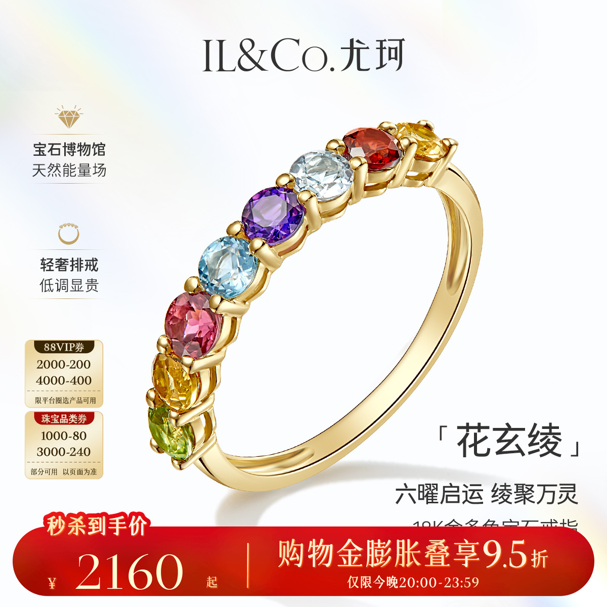 ILCO尤珂「花玄绫」18K金碧玺戒指天然多色宝石黄水晶彩宝排戒女