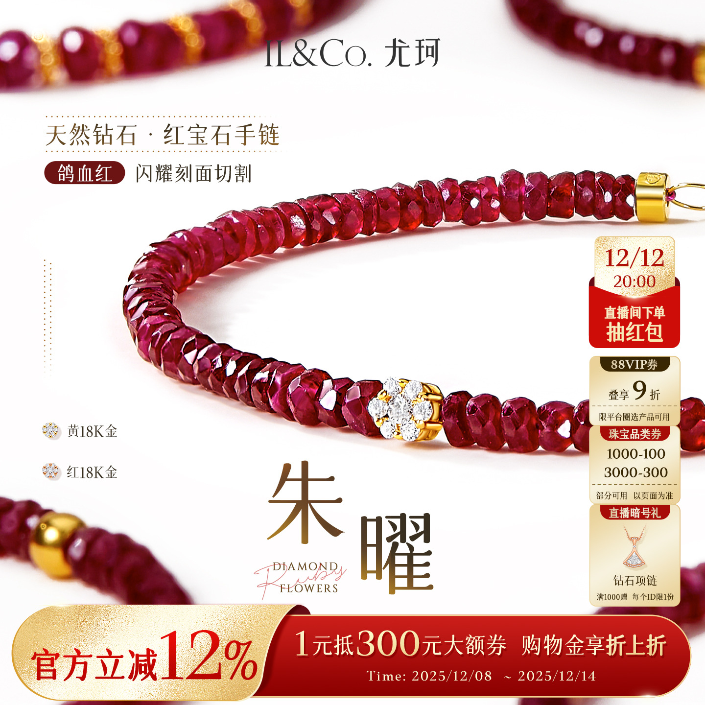 ILCO尤珂「朱曜」18K金红宝石手链手串钻石本命年红绳手串送礼女