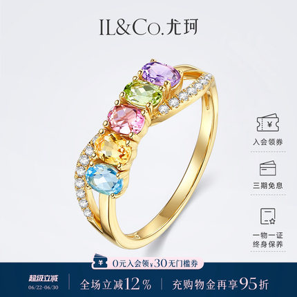 ILCO尤珂「和彩旋律」黄18K金天然多色宝石戒指彩虹碧玺彩宝女戒