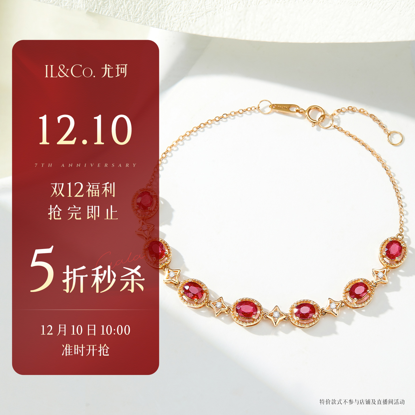 【12月10日10点开抢，立即加购！】ILCO尤珂 18K金天然红宝石手链