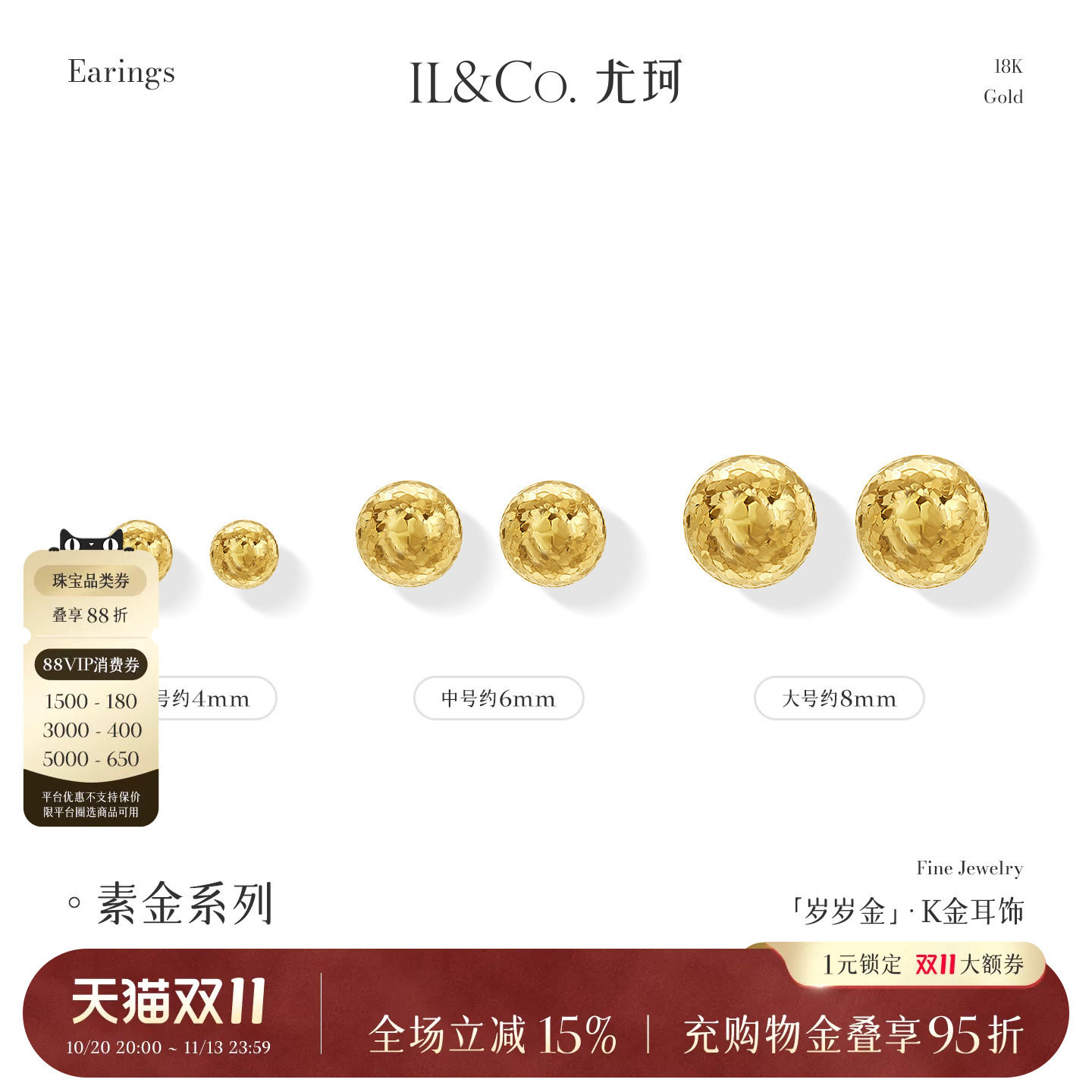 ILCO尤珂「岁岁金」18K金耳钉爆闪碎碎冰小耳饰Au750金球豆豆耳环