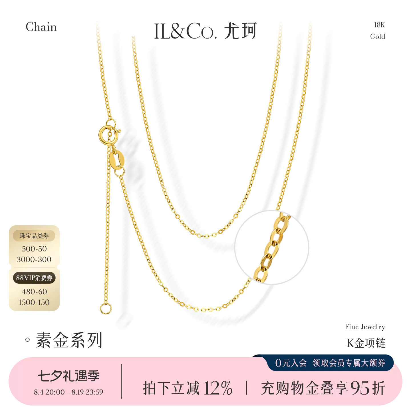 ILCO尤珂 18K金项链针式万能链锁骨链彩金素链肖邦链o字链可调节