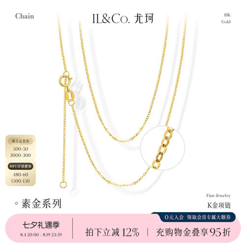 ILCO尤珂 18K金项链针式万能链锁骨链彩金素链肖邦链o字链可调节