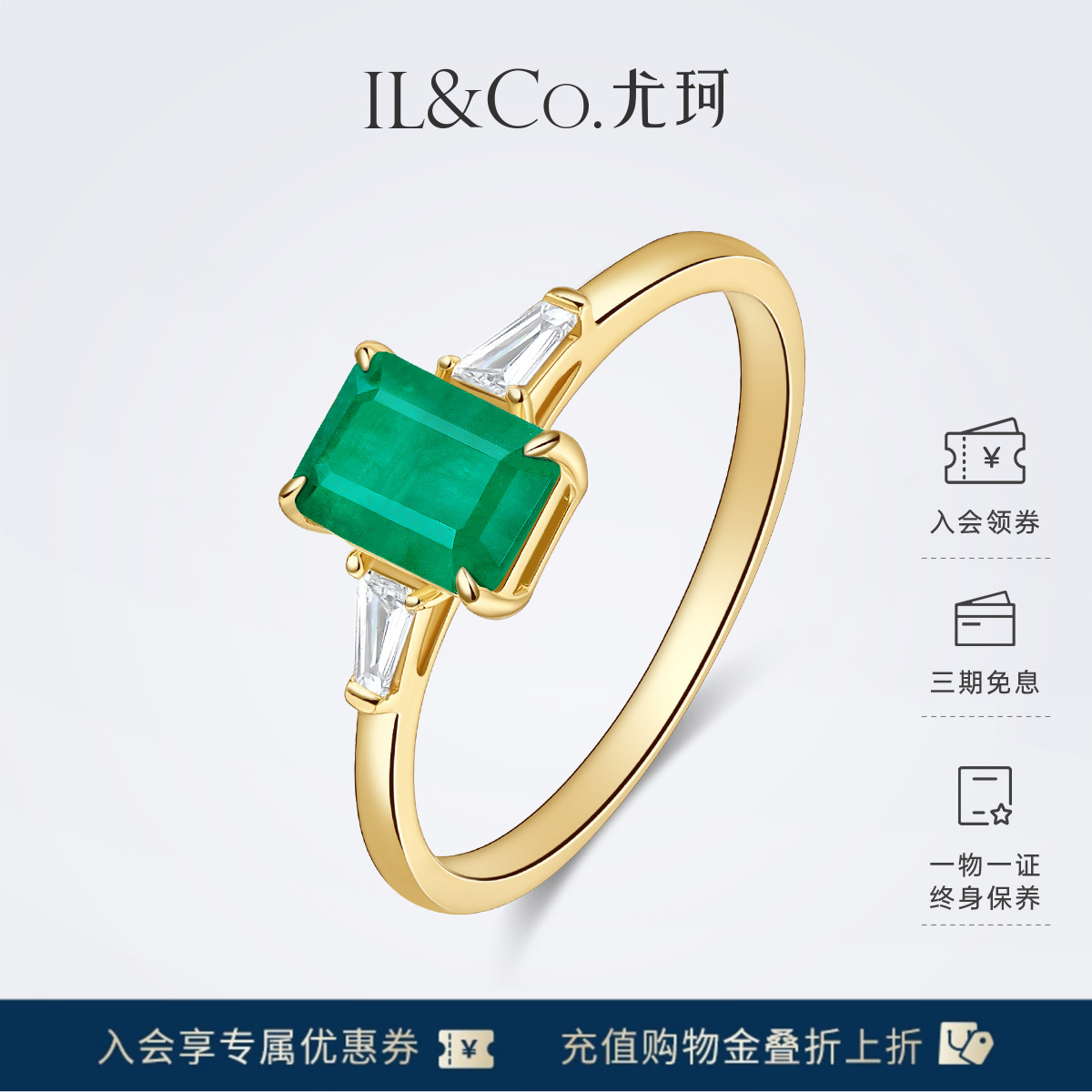 ILCO尤珂18K金祖母綠戒指