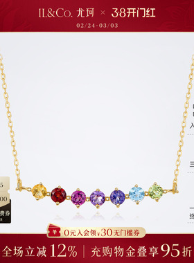 ILCO尤珂 黄9K金天然彩色宝石项链精致细款排镶彩虹色宝石颈饰女