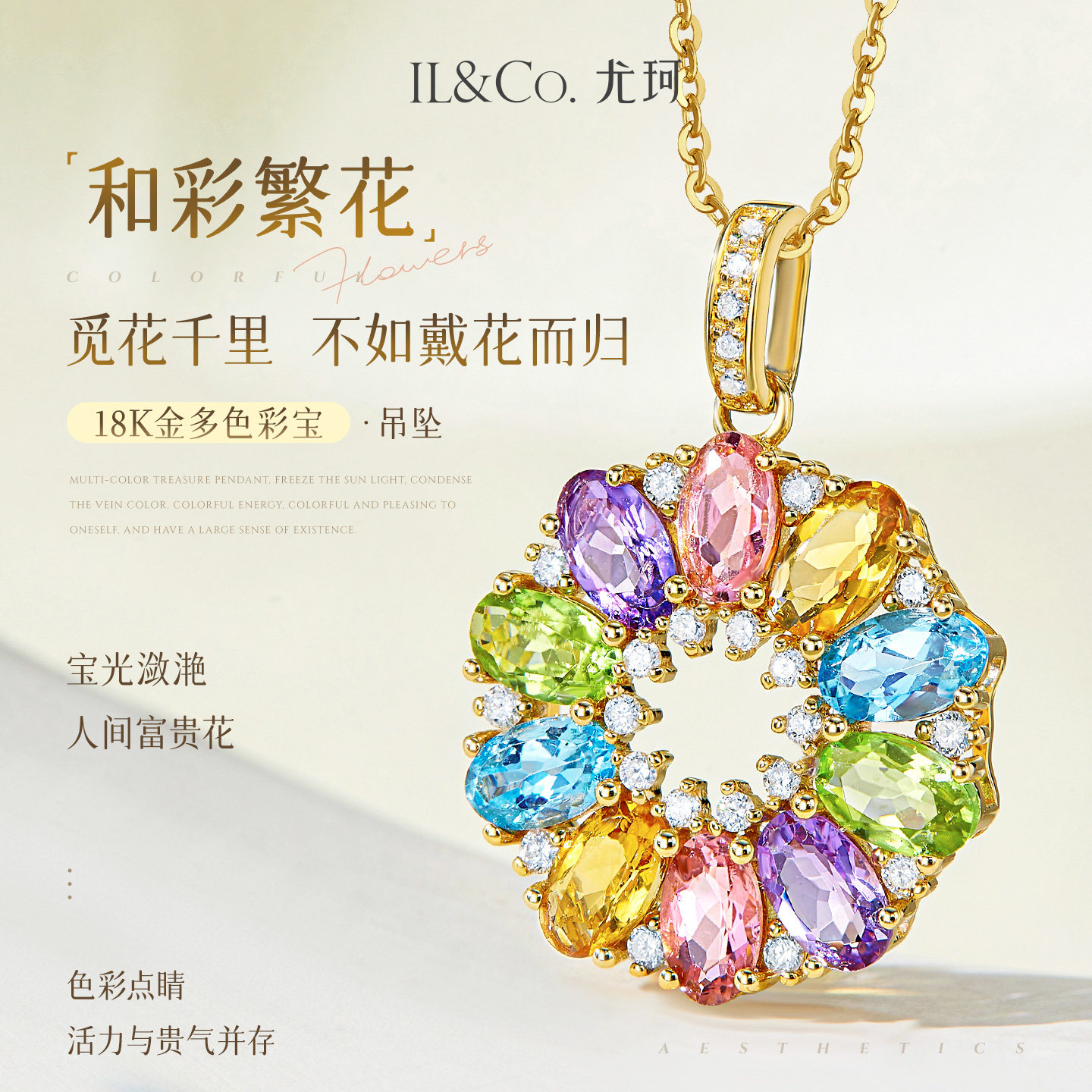 ILCO尤珂「和彩繁花」18K金碧玺吊坠天然彩宝太阳花宝石钻石颈饰