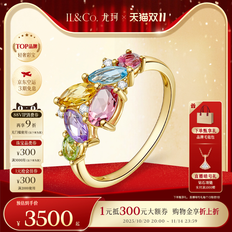ILCO尤珂「和彩花漾」18K金天然碧玺戒指托帕石彩虹多色宝石女戒