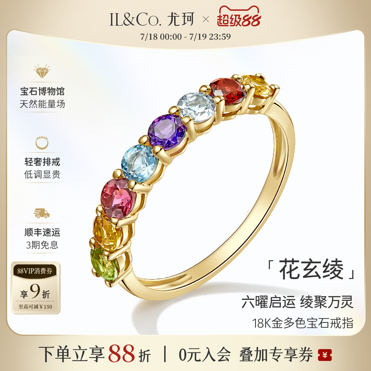 ILCO尤珂「花玄绫」18K金碧玺戒指天然多色宝石黄水晶彩宝排戒女