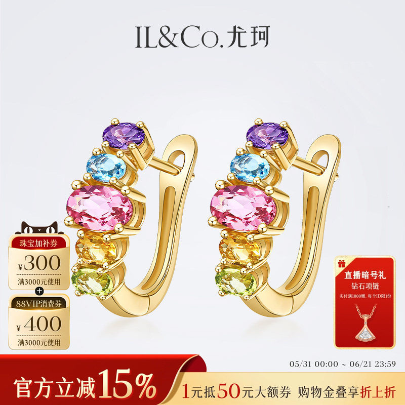 ILCO尤珂「彩虹多巴胺」天然粉碧玺耳圈18K金彩宝彩金时尚耳环女