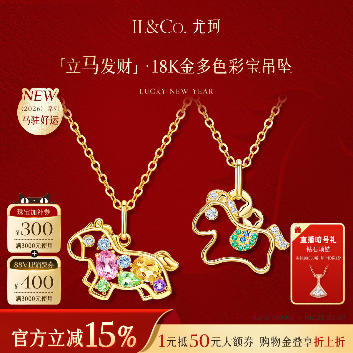 ILCO尤珂「立马发财」黄18K金天然彩宝吊坠小马本命年祖母绿挂坠