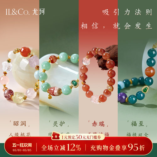 ILCO尤珂「东方藏灵」天然南红玛瑙和田玉手串新中式串珠水晶手链