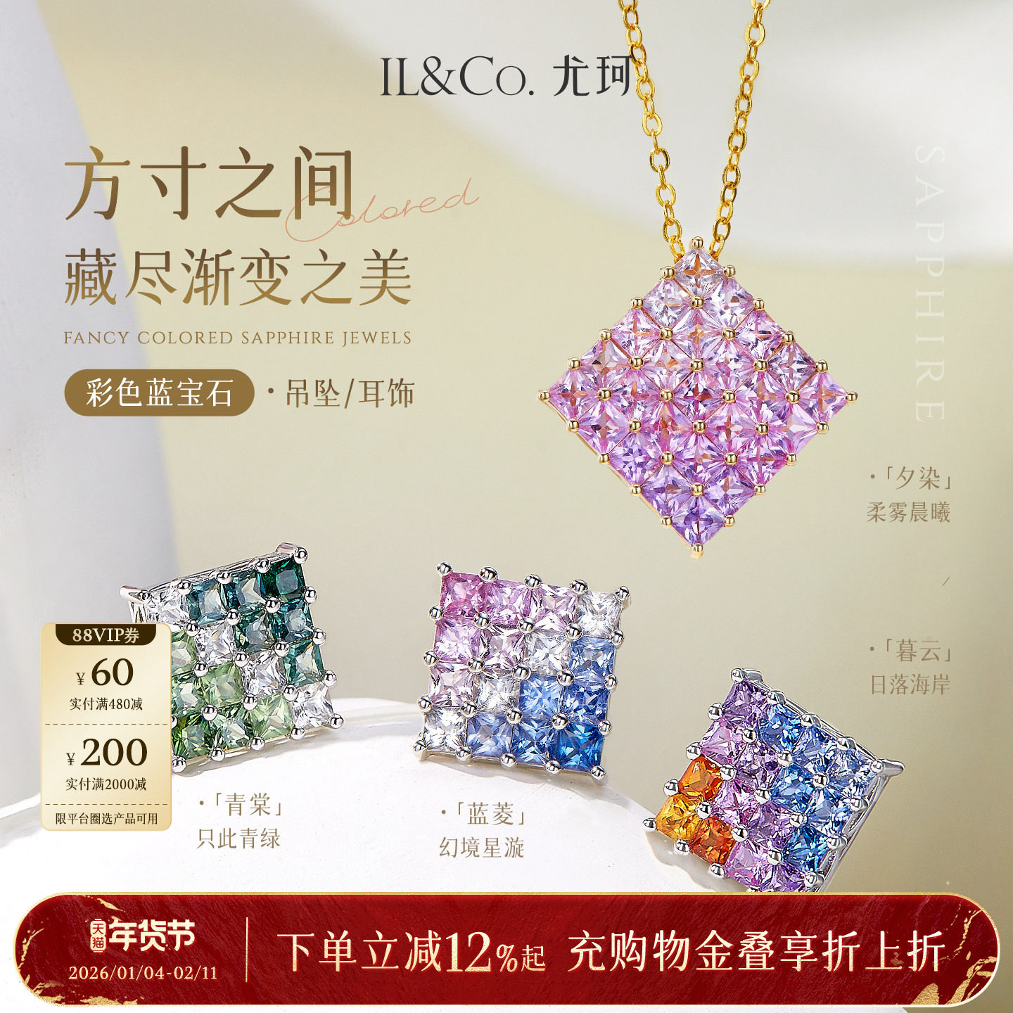 尤珂「夕染」18K金天然彩色蓝宝石吊坠渐变粉蓝宝方块耳饰套装女,珠宝/钻石/翡翠,颈饰,淘宝优惠券,粉丝福利购,淘宝优惠卷