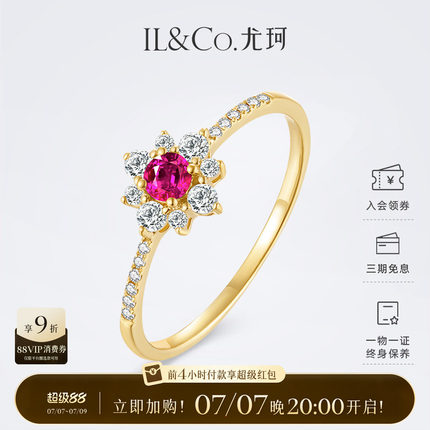 ILCO尤珂「生如夏花」黄18K金天然祖母绿戒指红宝石镶嵌钻石花型