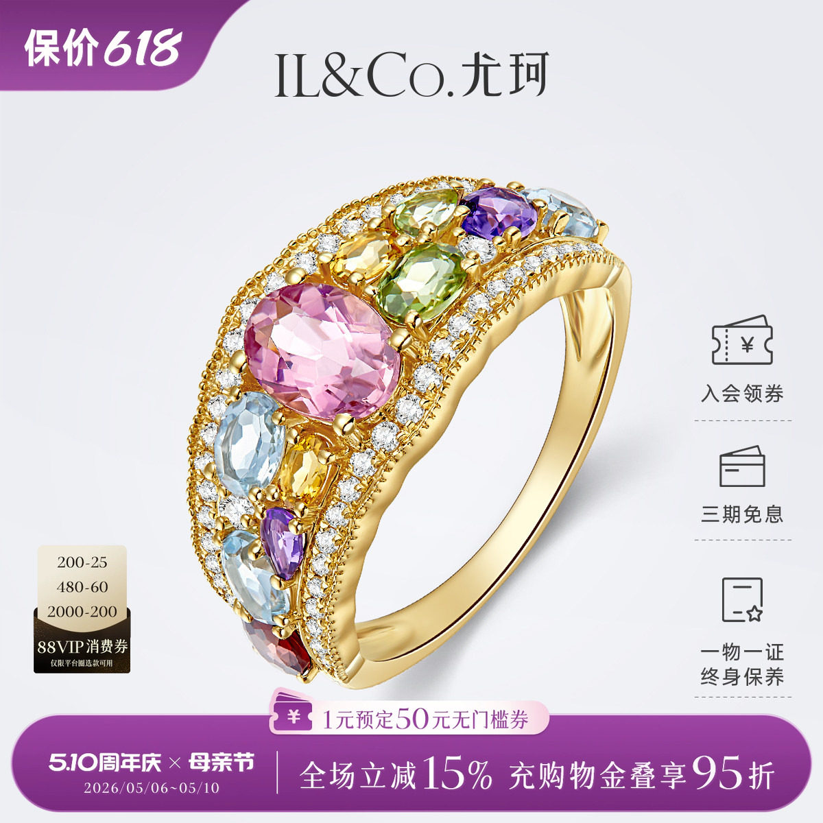 ILCO尤珂「醉芳华」18K金天然碧玺戒指豪华群镶多色彩宝钻石女戒