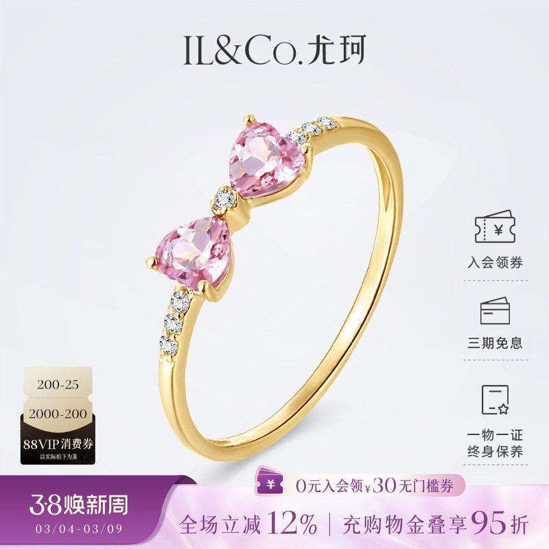 ILCO尤珂「露娜甜心」18K金天然粉碧玺戒指彩宝蝴蝶结石榴石女戒