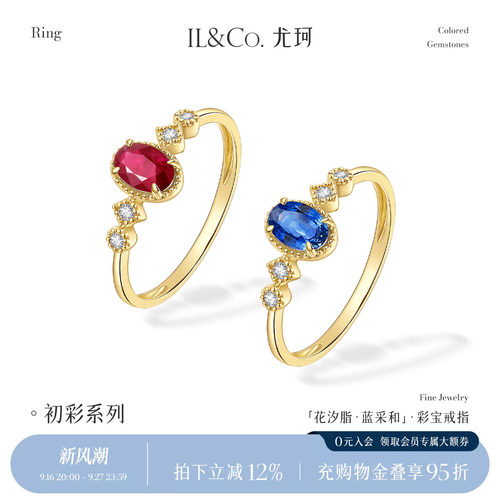 ILCO尤珂 「蓝采和」18K金天然蓝宝石戒指祖母绿复古椭圆彩宝镶嵌