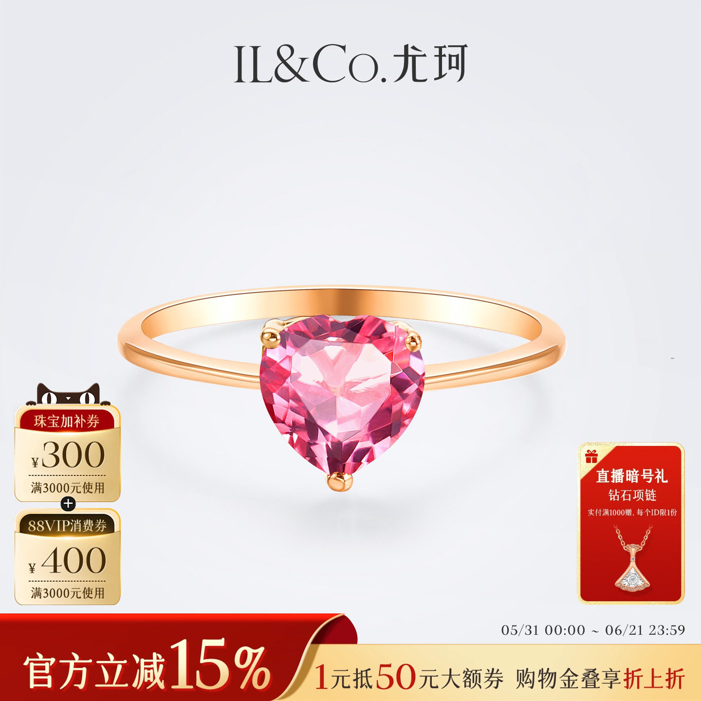 ILCO尤珂 18K金女戒粉色碧玺心形戒指彩宝镶嵌简约百搭轻奢送礼