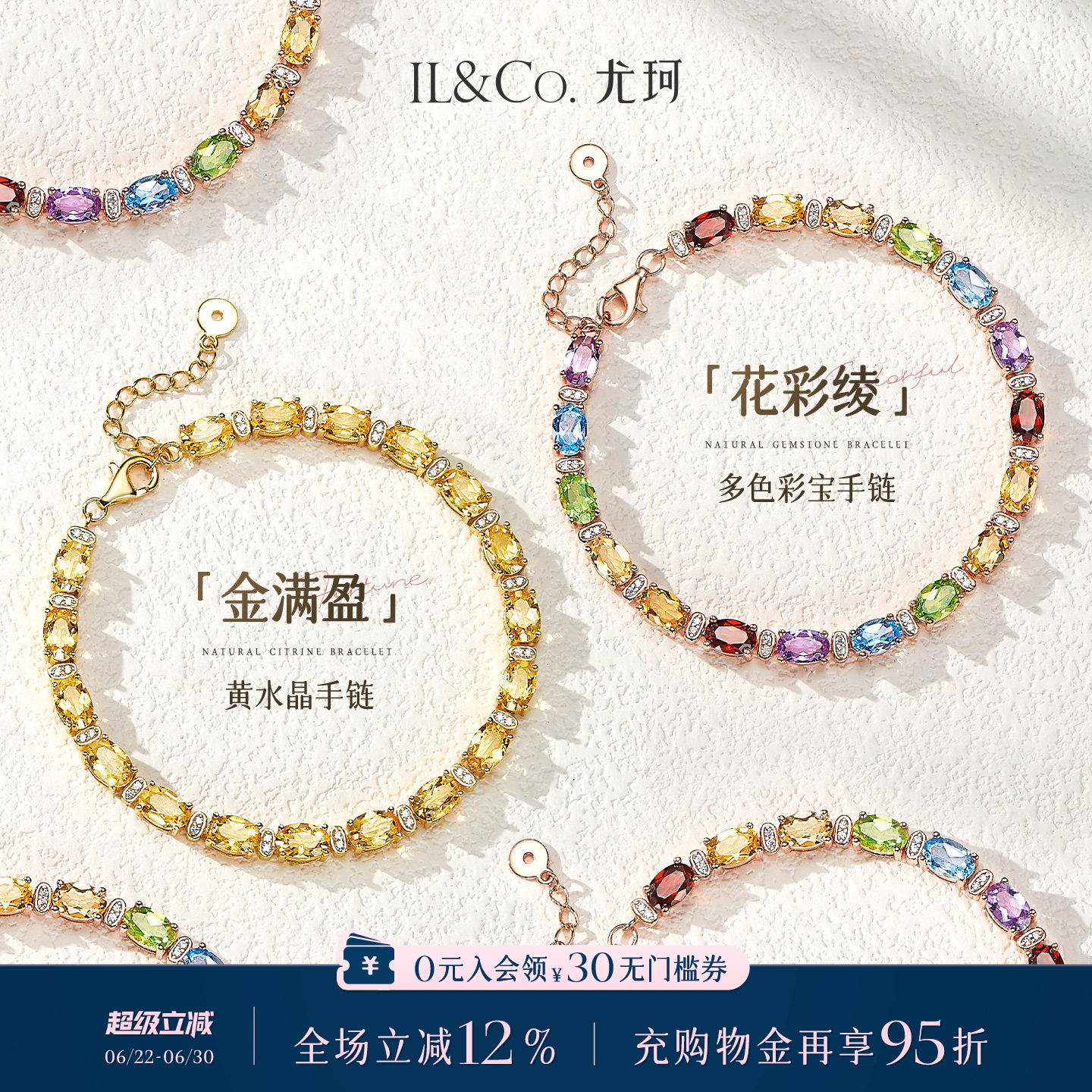 ILCO尤珂「花彩绫」S925银天然多色彩宝手链碧玺石榴石黄晶手饰女