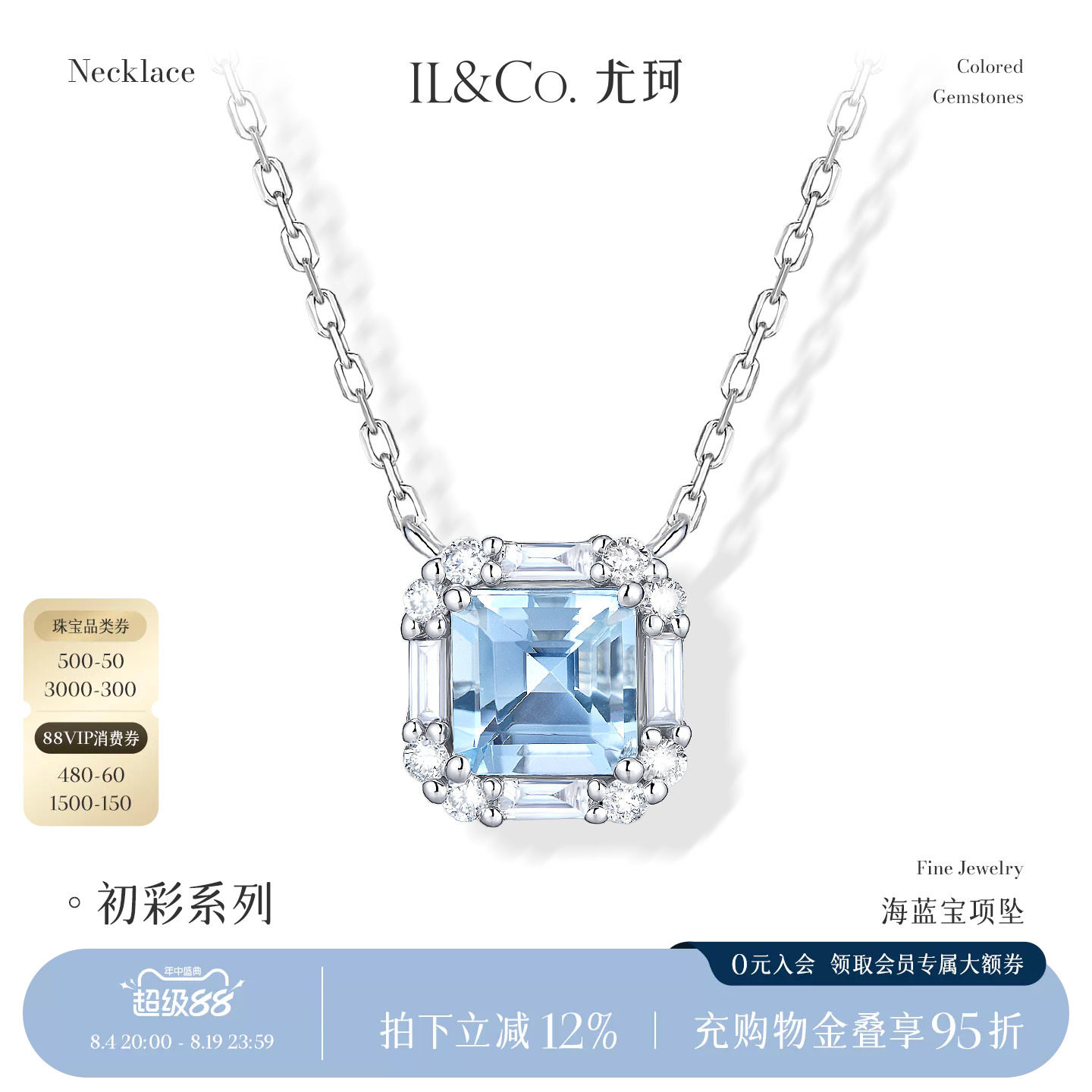 ILCO尤珂 Pt950铂金天然海蓝宝吊坠钻石围镶经典大方气质项链颈饰