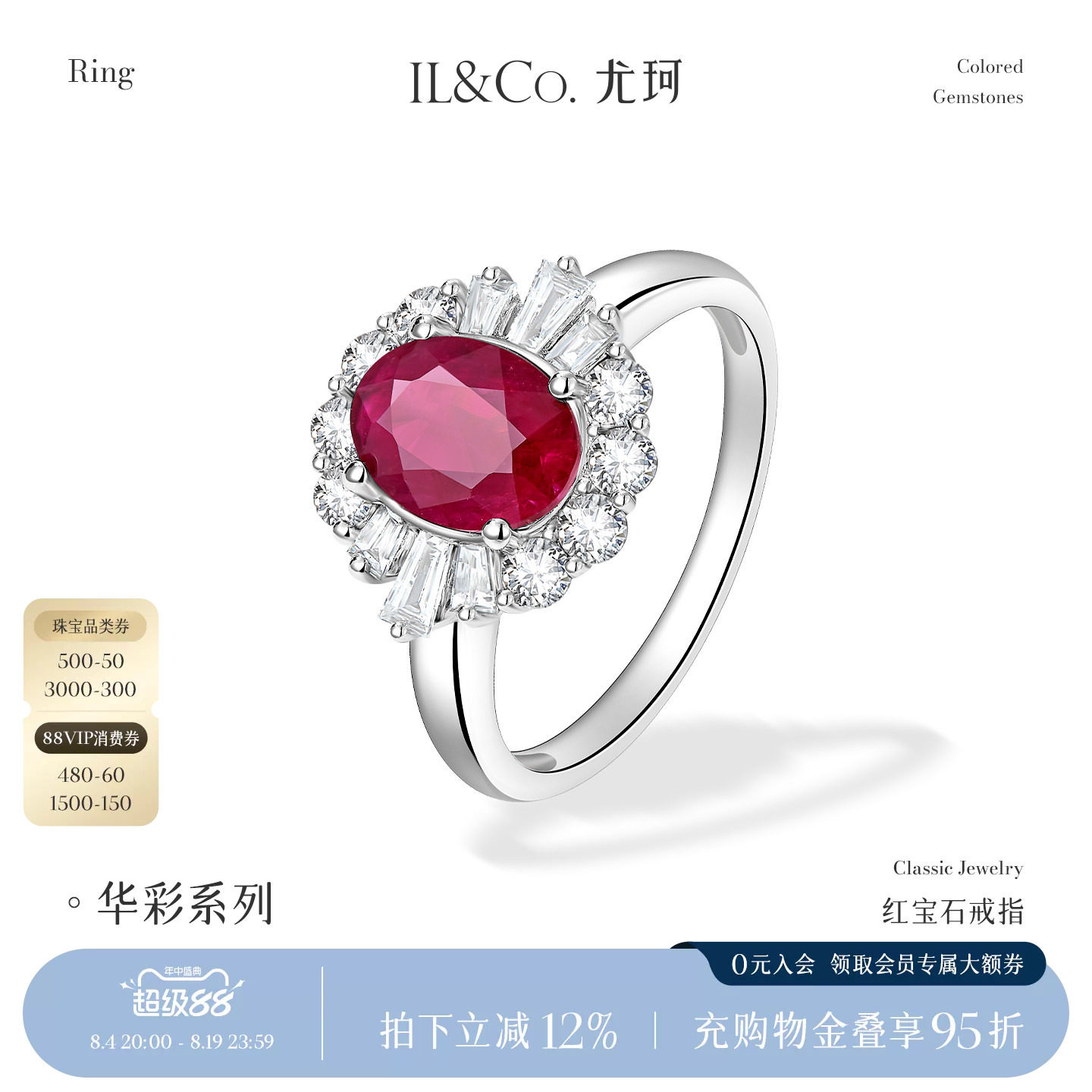 ILCO尤珂 白18K金天然红宝石钻石围镶椭圆形花朵造型设计感戒指女