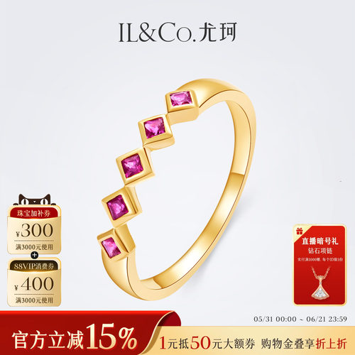 ILCO尤珂 K金红宝石戒指天然彩宝小排戒几何排镶时尚个性简约女戒