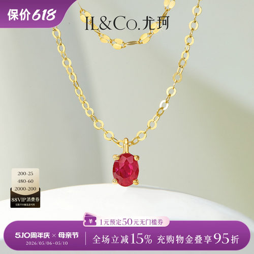 ILCO尤珂 黄18K金红宝石项链女天然彩宝轻奢时尚百搭双层极细颈饰