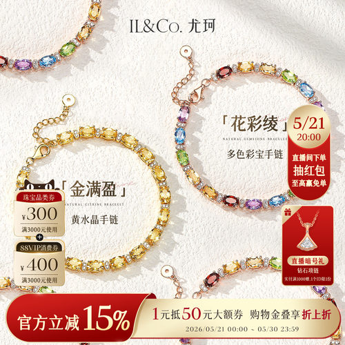 ILCO尤珂「花彩晴」s925银天然彩宝手链黄晶手串石榴石宝石项链女