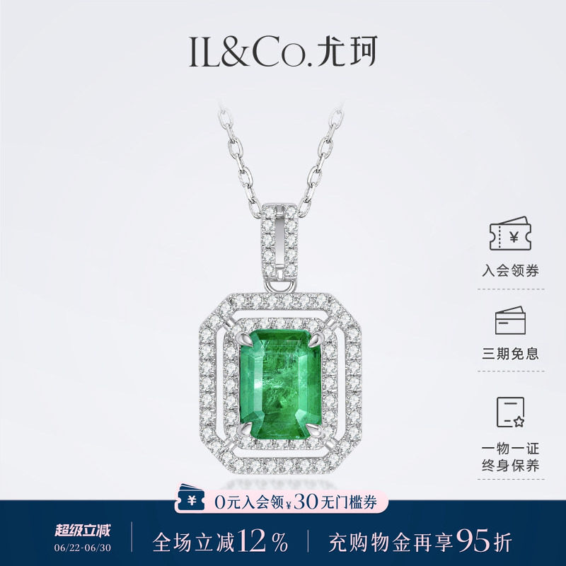 ILCO尤珂「一念青城」天然祖母绿经典方形吊坠女18K金镶钻石项链