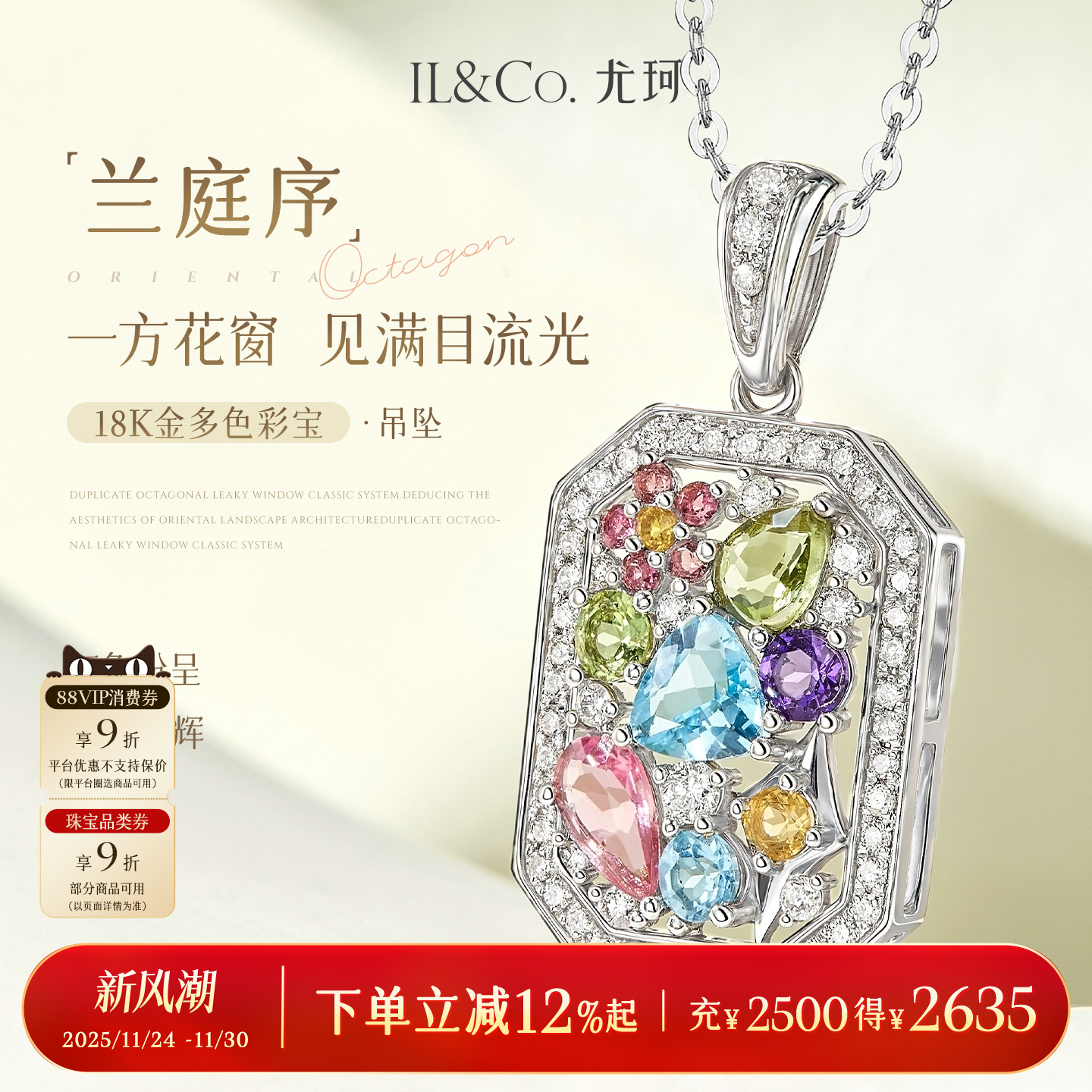 ILCO尤珂「兰庭序」白18K金碧玺吊坠多色彩宝钻石方形精致颈饰女