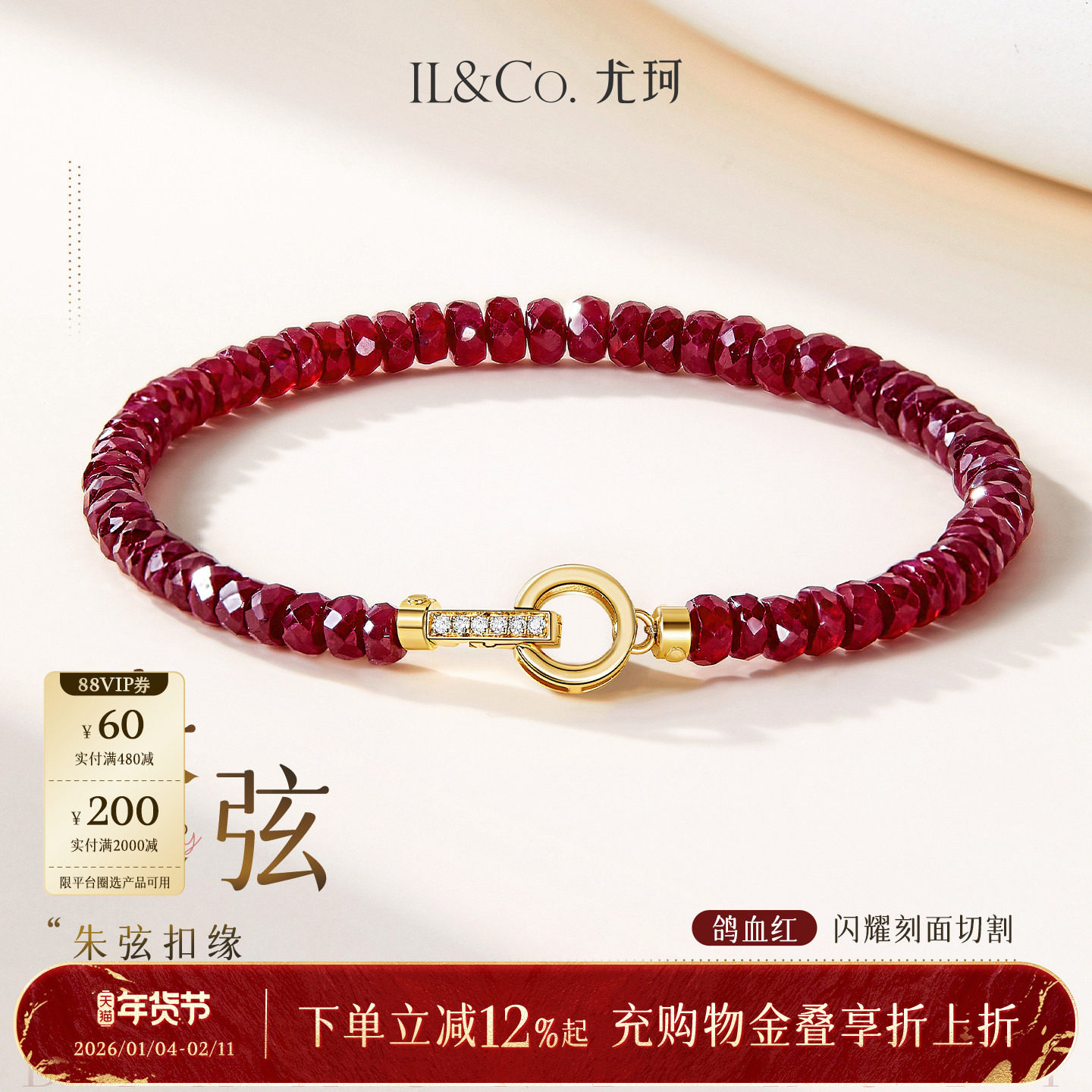 ILCO尤珂「朱弦」黄18K金钻石扣红宝石串珠双扣百搭彩宝手链,珠宝/钻石/翡翠,手饰,淘宝优惠券,粉丝福利购,淘宝优惠卷