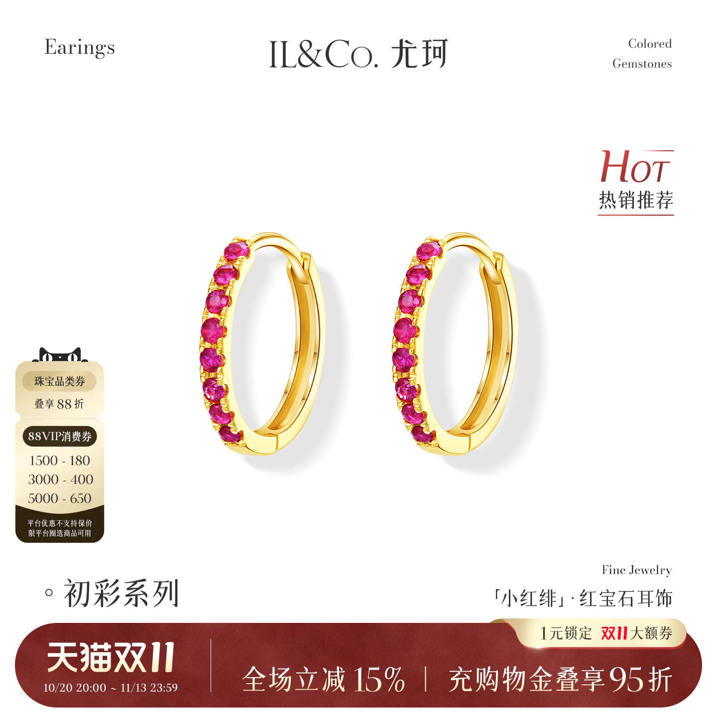 ILCO尤珂「小红绯」天然红宝石耳环K金时尚彩金彩宝耳圈耳饰耳扣