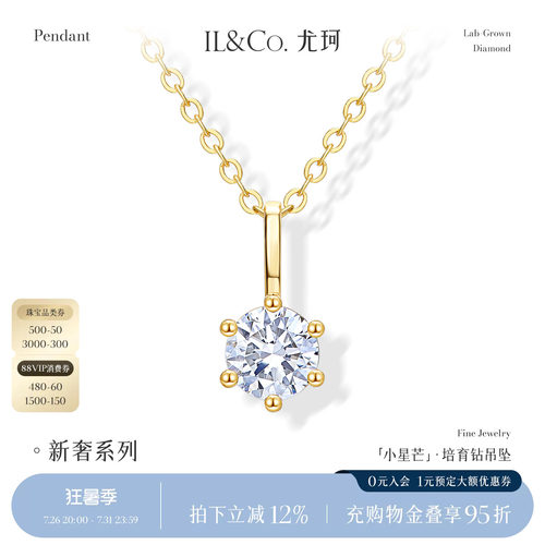 ILCO尤珂 18K金钻石吊坠经典六爪培育钻项链单钻锁骨链简约送女友