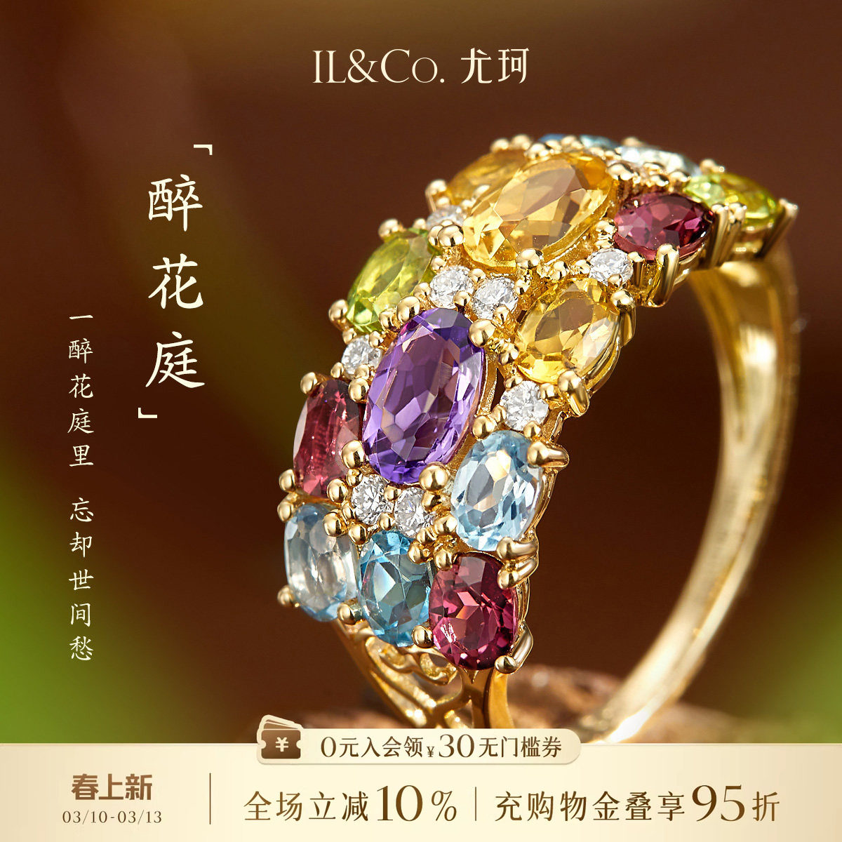 ILCO尤珂「醉花庭」18K金天然碧玺戒指彩虹宝石高级感宽版排戒女