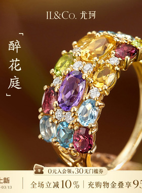 ILCO尤珂「醉花庭」18K金天然碧玺戒指彩虹宝石高级感宽版排戒女